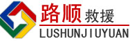 孟州道路救援