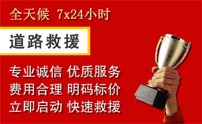 孟州道路救援公司
