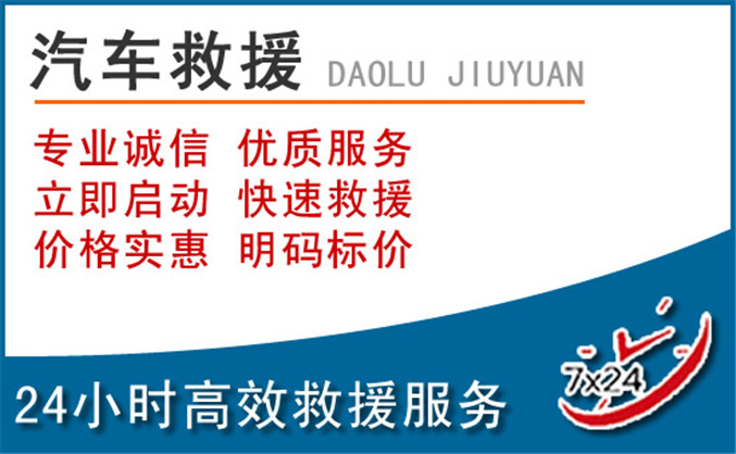 孟州汽车救援 孟州汽车救援