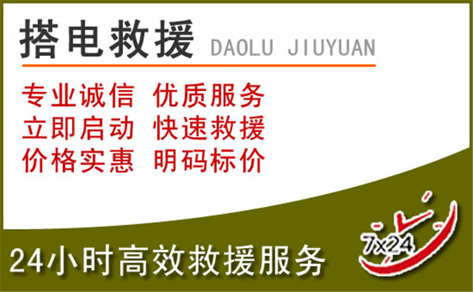 孟州汽车道路救援 孟州汽车道路救援