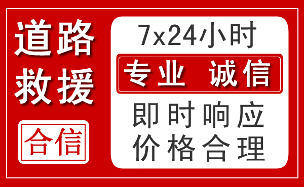 孟州新能源汽车救援 孟州新能源汽车救援